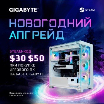 Акция «Steam-код в подарок c Gigabyte» 