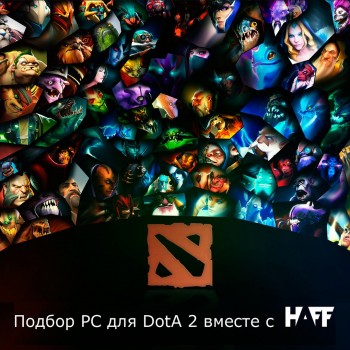 Компьютер для Dota 2 Компьютер для Dota 2