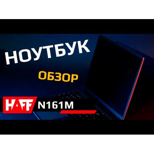 Ноутбук HAFF N161M I51135-32512